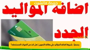 رسميًا.. شروط إضافة المواليد على بطاقة التموين هل أنت من الفئات المستحقة؟ 1